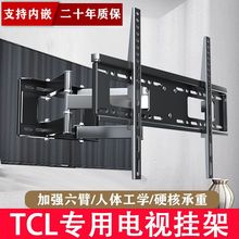 适用于TCL电视机支架可旋转伸缩挂架通用加厚嵌入式雷鸟架子