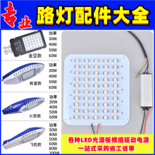 led路灯光源板维修配件金豆飞机新星30w40W灯芯灯珠灯板蓝茜婷贸