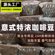 云南小粒咖啡豆意式特浓中度重度新鲜现烘焙商用散装厂家大量批发