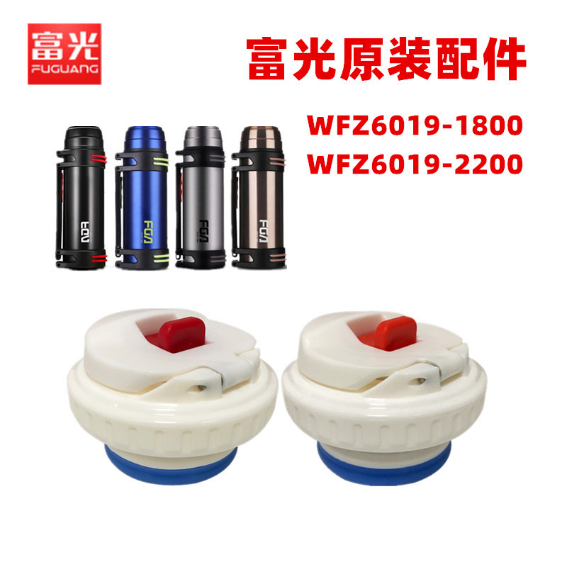 保温壶WFZ6019-1800/2200热水瓶塞暖壶盖子水壶内盖通用配件