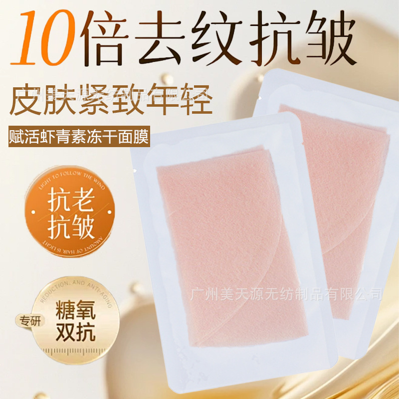 虾青素冻干面膜山茶花冻干粉自带精华遇水成膜玻尿酸样品抗皱保湿