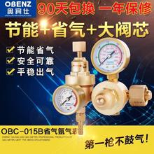 奥宾仕新品氩弧焊机节能省气减压阀减压器压力表氩气表OBC-015B