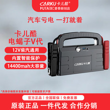 卡儿酷（CARKU）五代电蝎子 汽车应急启动电源12V 车载电瓶搭电宝