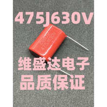 CBB21/22薄膜电容475J630V 4.7UF 630V CBB电容 脚距27.5MM