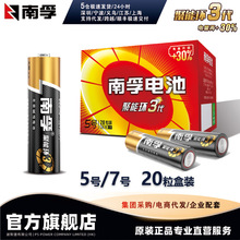 南孚电池厂家批发5号碱性七号电池玩具电子指纹锁干电池3代