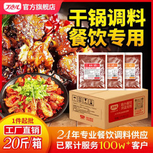 丁点儿干锅酱商用麻辣香锅酱料干锅底料调味酱批发餐厅酱料包