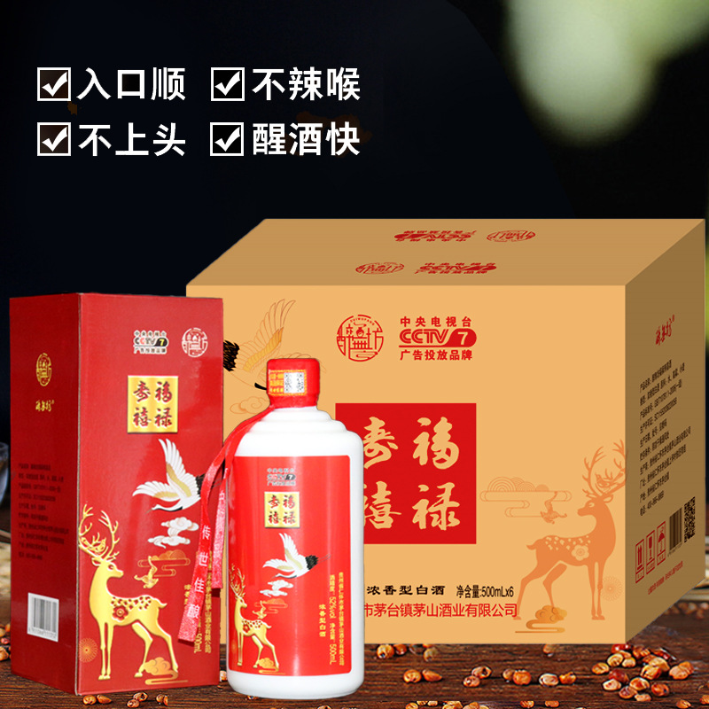 福禄寿喜 52度浓香型白酒 500ml*6瓶整箱批发 电商供货一件代发