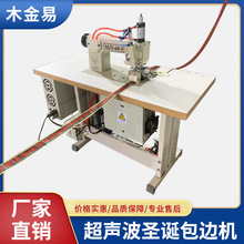 超声波圣诞彩带包边机装饰带花边机化纤布料复合压花机缎带压边机