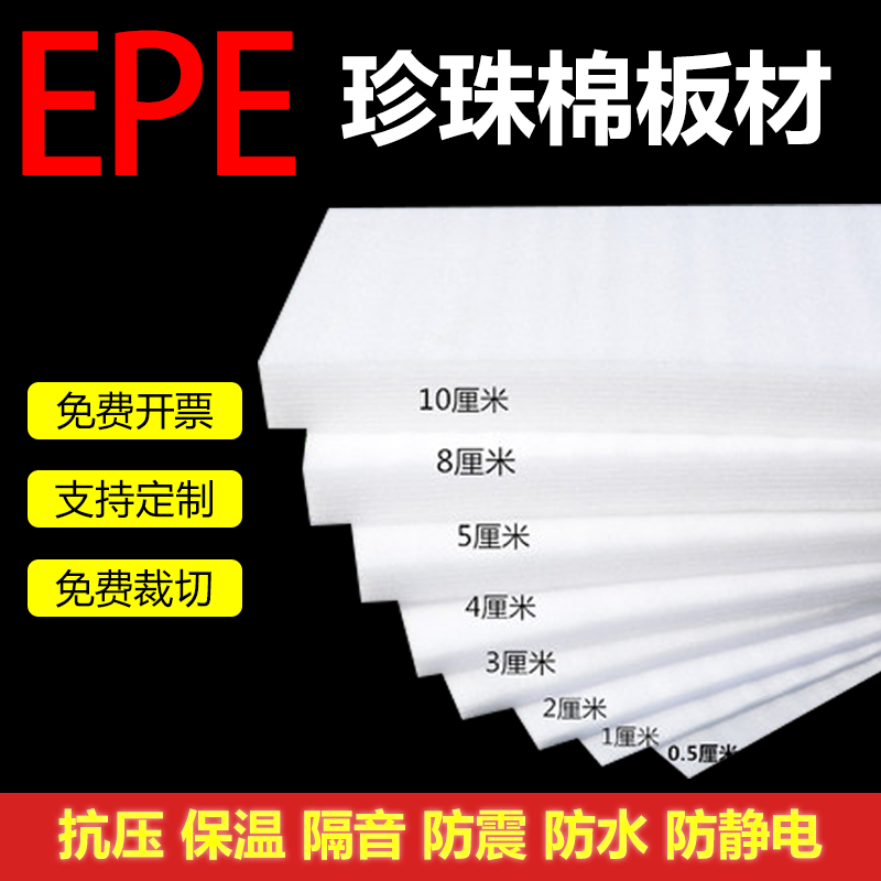 epe珍珠棉泡沫板填充塑料插花防震撞加厚硬打包泡沫材料垫做