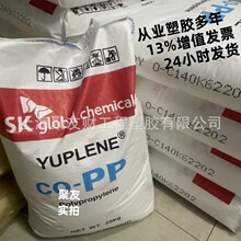 聚丙烯PP 韩国SK/BH3530注塑高抗冲pp原料汽车部件改性家电