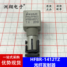 原装正品 HFBR-1412T HFBR-1412TZ 光纤发射器 一站式配单