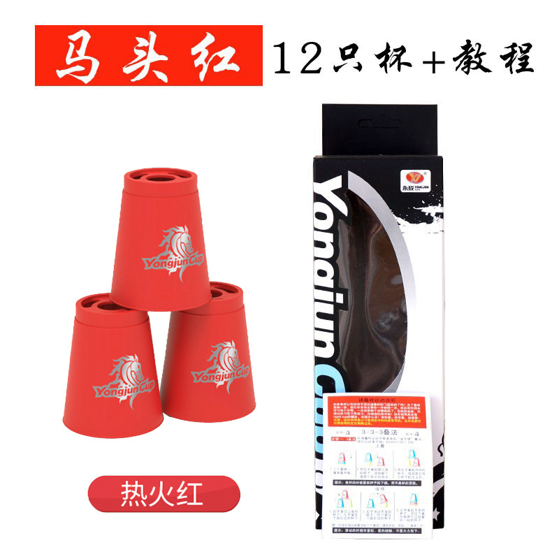 Yongjun Stacking Cups Horse Head Cup Stacked Cup Beginner's Entry Training Stacking Cups