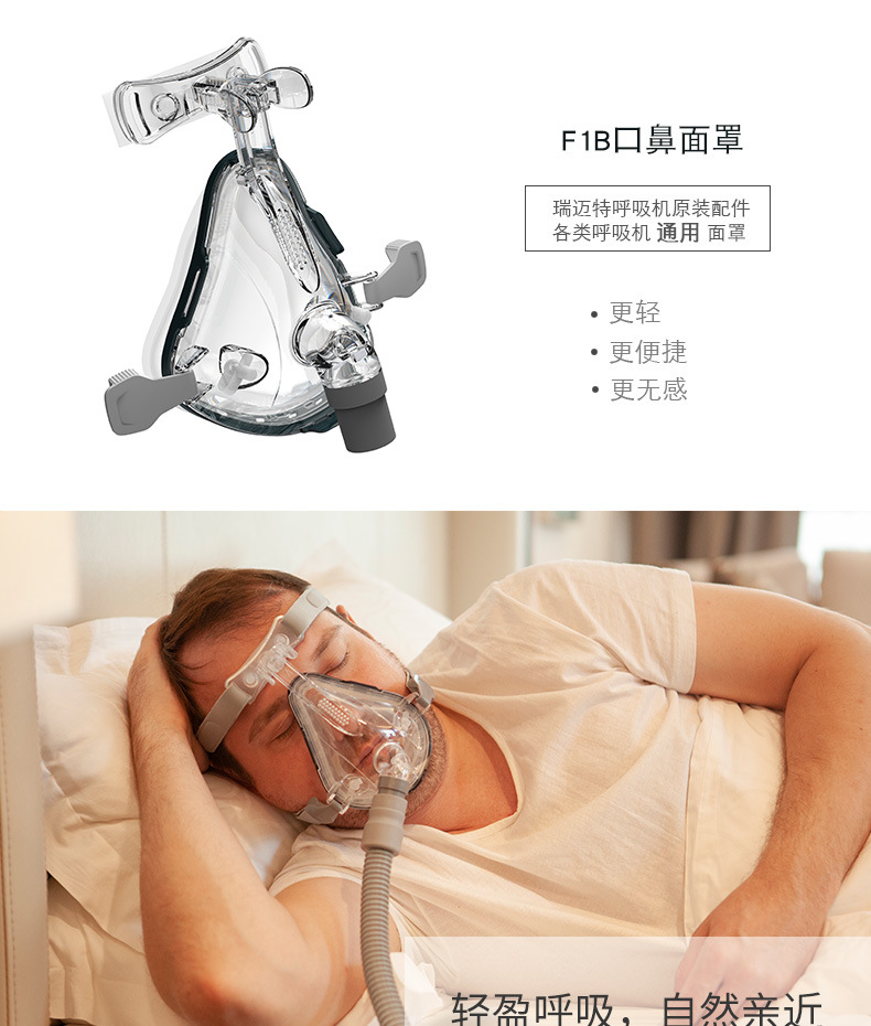 出口英文版瑞迈特呼吸机口鼻面罩bmc-f1b双水平无创呼吸器口鼻罩