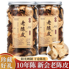 10年正宗新会陈皮泡水泡茶十年老陈皮干广东特产陈皮茶250g500克