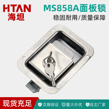 海坦不锈钢锁平面拉式柜锁机箱机柜面板工业柜锁MS858A/B