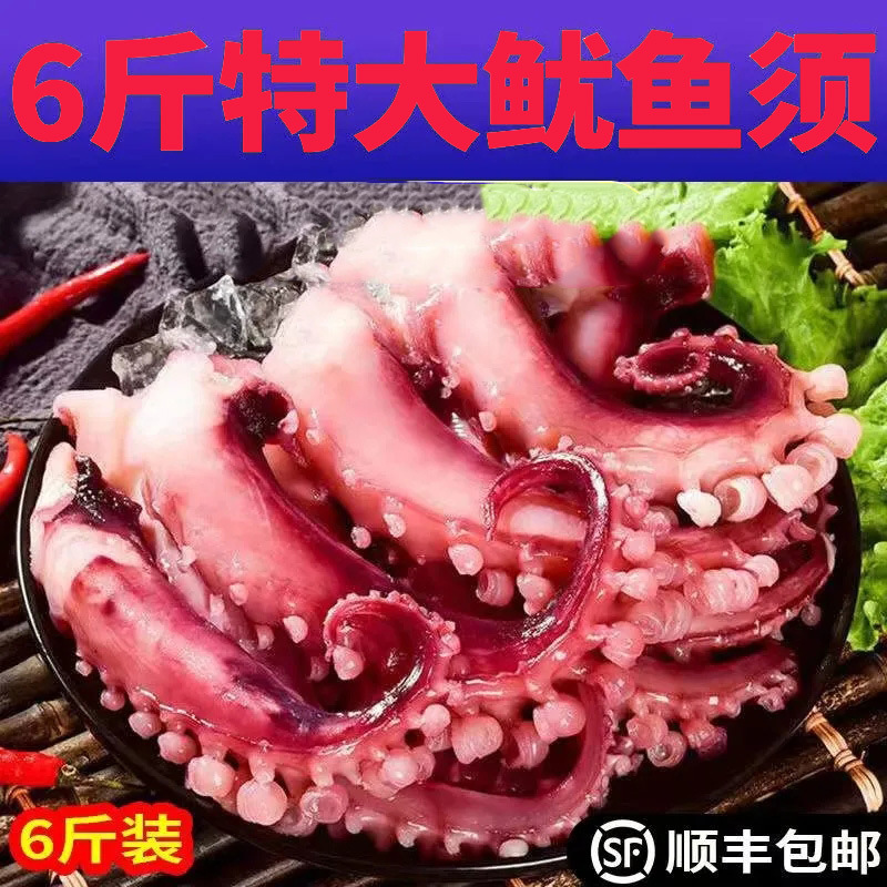 顺丰冷链新鲜鱿鱼须脆口大章鱼足新鲜速冻海鲜海鲜海货章鱼须烧烤