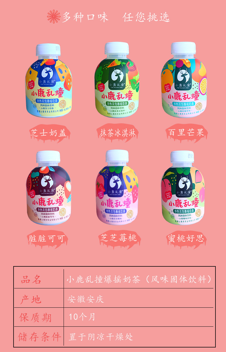 小鹿乱撞冷热双泡暴摇奶茶58*10杯网红手工冲泡手摇下午奶茶粉