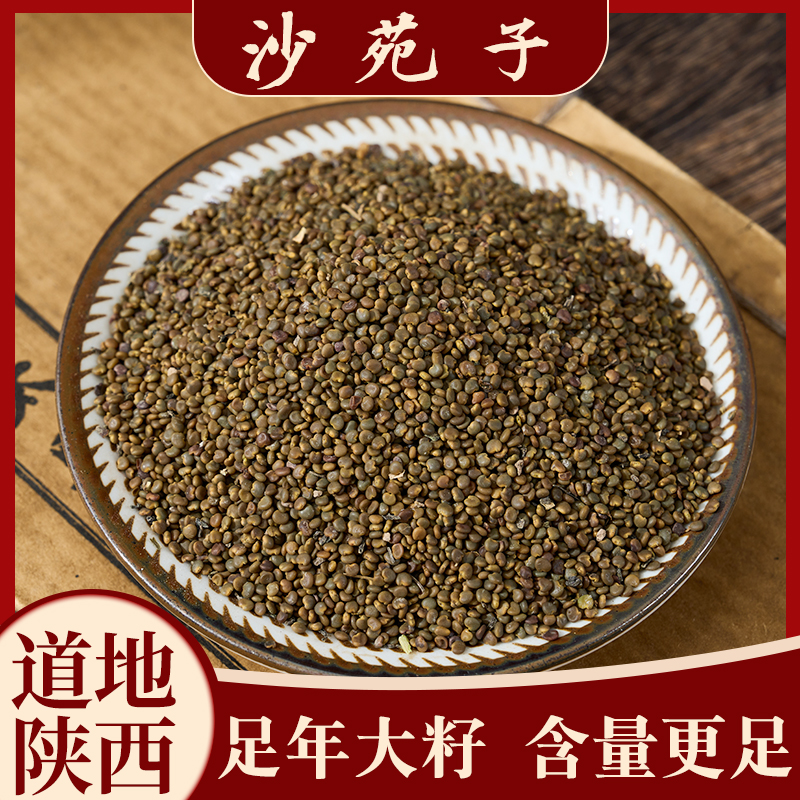 沙苑子 水洗干净( 潼蒺藜 沙苑蒺藜)肾形沙完丸籽陕西道地-阿里巴巴