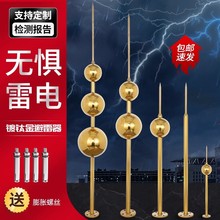 镀钛金避雷针家用防雷避雷室外别墅洋房屋顶防雷针接闪针引雷金色