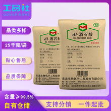 江苏常茂牌食品级DL-酒石酸 现货供应高含量酸度调节剂 酸味剂