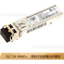 原装行货GLC-SX-MMD= 双芯LC接口光纤模块SFP 850nm千兆多模550米