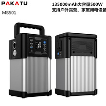 户外储能电源500W110v220v移动户外露营便携式大功率大容量电源