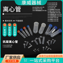 离心管0.2ml 0.5ml 1.5ml 2ml5ml10ml圆底刻度EP管连盖塑料离心管