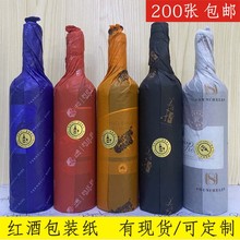 印刷logo红酒瓶包装纸半透明拷贝纸印花17克彩色雪梨纸酒衣纸膜