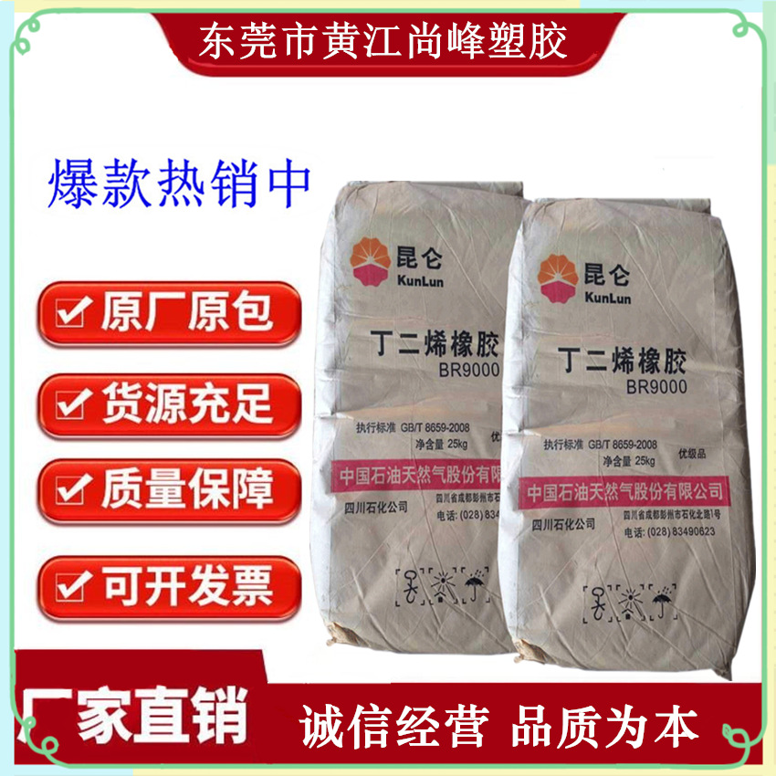 丁二烯橡胶 中石化茂名 br 9000 中石油大庆 浙江传化 橡胶br9000