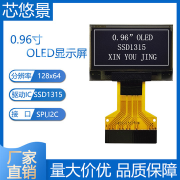 0.96寸oled显示屏ssd1315新款窄边框12864液晶屏30针插接式串口屏