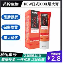 KBW XXXL男士阴茎按摩膏60ML成人性保健用品货源免费代理一件代发