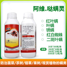 10.5%雅满阿维·哒螨灵（阿维菌素+哒螨灵）红知蛛杀虫剂