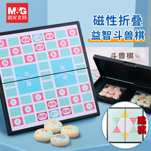 晨光磁性斗兽棋大号便携式可折叠小学生棋类益智玩具跳棋APK959B7