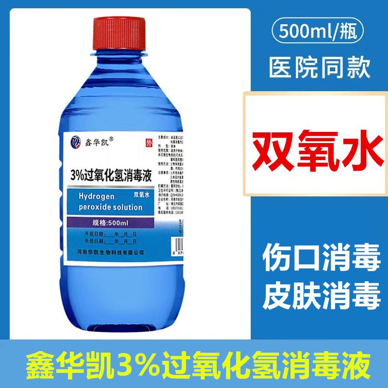 医用双氧水消毒液 过氧化氢消毒液500ml/瓶-阿里巴巴