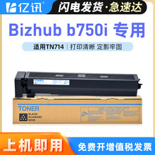 适用柯尼卡美能达TN-714粉盒Minolta Bizhub b750i打印机墨盒碳粉
