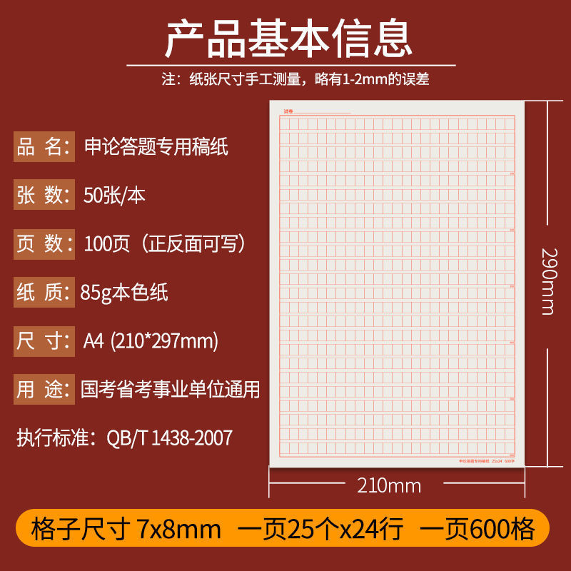 申论答题纸公务员考试纸事业编写作专用600格稿纸智能批改方格
