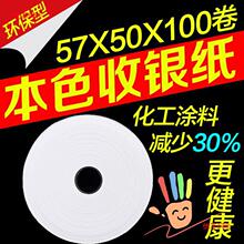 超市酒店50热敏纸小卷x收银纸01058mm便利57纸卷外卖打印纸式餐厅