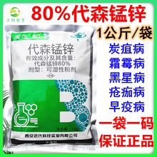 近代美尔80%代森锰锌代森猛锌辛杀菌剂早疫病黑星病炭疽病杀菌剂