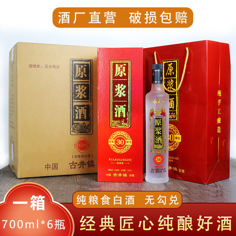 安徽古井镇原浆酒高档红色礼盒装纯粮酒52度浓香型白酒整箱批发价