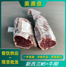 新西兰78厂谷饲牛柳M5+雪花牛肉批发原切精修牛里脊肉生鲜安格斯