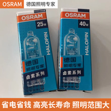 OSRAM欧司朗传统G9光源25W 40W灯珠