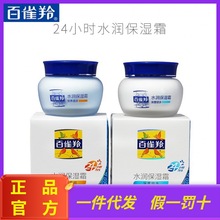 百雀羚·24h水润保湿霜50g(深度锁水）(营养滋润)任选