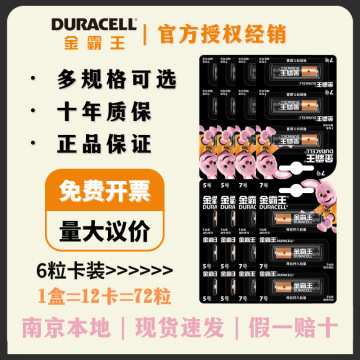 duracell 正品 金霸王电池 碱性 5号aa 7号aaa 6粒卡装  南京批发