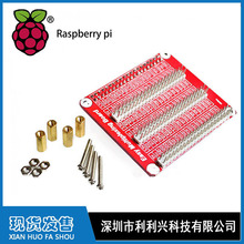 兼容 Raspberry pi 2/3 代 一转三GPIO扩展板面包板DIY实验送螺丝