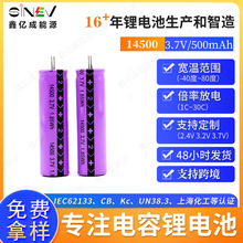 定制14500 500mAh 3.7V 修眉笔鼻毛器电动玩具泡泡机电容锂电池