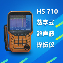 中科 正品 HS 700/HS 710便携式数字超声波探伤仪