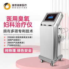 广东捷泰医用臭氧妇科治疗仪可移动多功能治疗仪臭氧治疗厂家供应