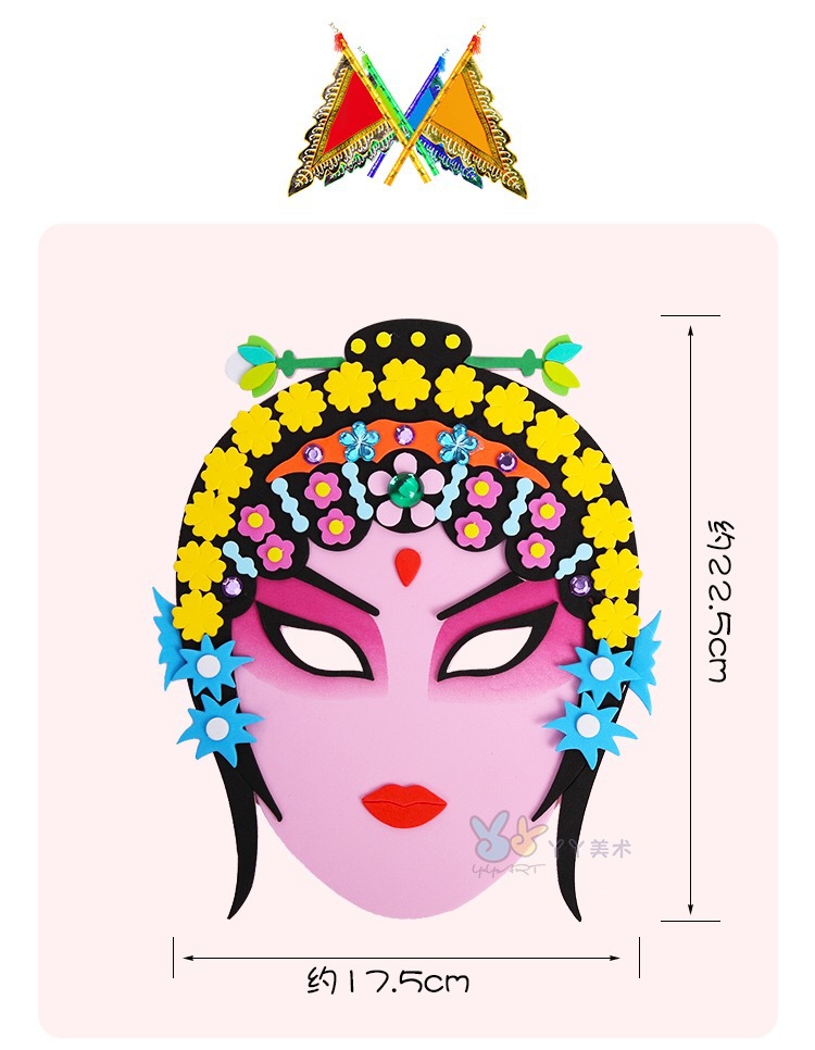 eva京剧面具国粹脸谱 儿童中国风创意手工制作diy材料包粘贴画