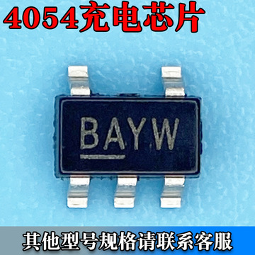 4054充电电池管理ic芯片sot-23-5贴片集成电路4.2v/800ma全新原装