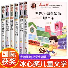 冰心奖儿童文学获奖作品精选鲁迅老舍小学生写作课外经典书籍